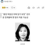 윤석열 징계위 강행에 다시 주목받는 조미연 결정문