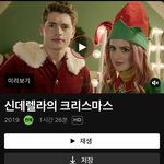 크리스마스 때 볼 영화 추천 해주고 가!