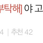 [댓글부탁해] 아 ㅅㅂㅋㅋㅋㅋ 니들 <b>수능</b> 빌런 <b>봄</b>??