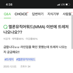 [트레저] 애들<b>mma</b>에 나오는걸로 아는데