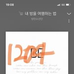 [방탄소년단] 누가 내 방을 <b>여행</b>하는 법 석이 파트에