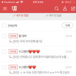 나 지금 <b>댓</b> 개열심히 <b>달고</b>있거든?