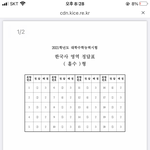 탐구 답 떴어 좀 봐 사문 한국사 생윤 <b>정법</b> 놓고 감