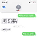 [댓글부탁해] 엄마랑 싸우고 아빠한테 문자온 쓰닌데