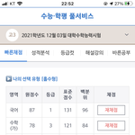 고3 수능 끝났는데 질문 받음
