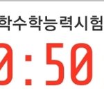 12월 <b>모의</b>고사 끝났다 ㅋㅋ