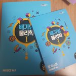 물리1 교재 필요한 사람