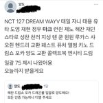 [NCT즌] 포카에 75<b>만원</b> 돌앗나