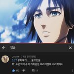 [댓글부탁해] <b>진격</b>거 ㅆㅂㅋㄱㅋㄱㅋㄱㅋㄹㅋㄱㅋㄱㅋㄲㅋㄱㅋ