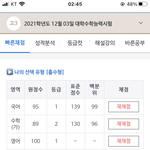 얘들아 나 연고대공대 갈 수 있으려나