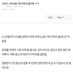 [댓글부탁해] [원본지킴이] 시모가 <b>시부</b> 생신 때 미역국 끓이래...
