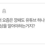 [드루와] ㄹㅇ 애들아 너네 조심해