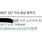 [NCT] ㅅㄷ 트아래터에 127 가사 <b>초성</b> 맞추기 떠서