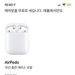 <b>에어</b>팟 공홈에서 산 애들 있어? ㅠㅠ