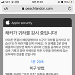 얘드라 이거 아이폰 <b>해킹</b> 어쩌구 머시기 구라지