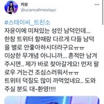 스테이씨 <b>남팬</b> 사건 다시올림 톡선 보내줘