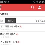 음식 <b>서치</b>해서 판글 조회수 대결해유