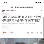 [드루와] <b>철구</b> 조카 싫다 ㅋㅋㅋㅋ