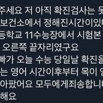 [드루와] 수능 때 가족 <b>확진</b>자 이 사람 결과 나왔대??