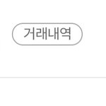 아빠가 수고했다고 100만원 <b>주심</b>