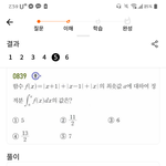 [댓글부탁해] 여기 왜 <b>적분</b>하는거 3x랑 저게 나와??