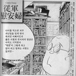 일본인이 그린 위안부 만화