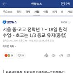 [댓글부탁해] 전<b>학년</b> 등교연기됨