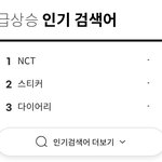 [NCT즌] <b>핫트</b> 인기 검색어 1위 우리네