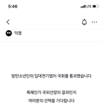 <b>BTS</b> 입대연기법 국회 통과에 대해 어떻게 생각해?