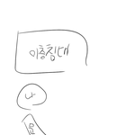 내 동생 되게.. 귀신쫓는?? 애 같음