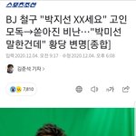 고 박지선님 모독한 유명 <b>bj</b>