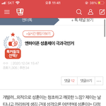 [엔하이픈] <b>엔진</b>들 이글 톡선만들까?