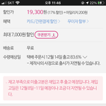 [NCT즌] 요램 배송<b>지연</b>된다는데 살까말까