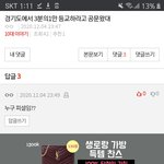 [19] 경기도에서 3분의1만 등교하라고 공문왔대
