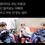 전정국 <b>아들</b> 김남준 아빠 김석진 <b>엄마</b> 이짤