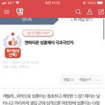 [엔하이픈] 엔진들 지금 <b>이글</b>가서