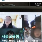 [댓글부탁해] 우린 <b>원격</b> 수업 안하는데..