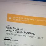 [댓글부탁해] 넷플릭스 <b>가입</b> 어케하는거야 ㅜㅜ