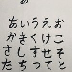 내 일본어 히라가나 <b>글씨</b>봐줘