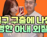 <b>철구</b>가 무너지지 않는 이유 설명 - 김새댁-