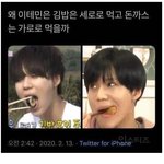 [모두드루와] 돈까스는 가로 김밥은 <b>세로</b>로 먹는 아이돌