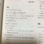 미적 <b>함수</b> 증가감소 질문 ㅠㅠ