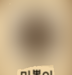 뭐<b>표시</b>같냐?
