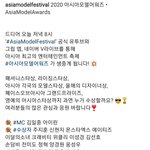 [모두드루와] 오늘 아시아 모델 어워즈 함