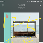 [방탄소년단] 우리 7시에 멜롱방 <b>파지</b>?