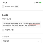 [드루와] 나의 간절한 배달 요청<b>사항</b> 봐봐 어때