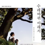 [댓글부탁해] 우리 재미있게 읽은 책 추천하고 가자