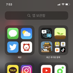 와 아이폰 앱보관함에서 판 지우는법 찾음