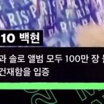 [백현] 멜뮤 <b>탑텐</b> 수상자 백현이