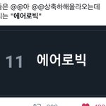 [드루와] 트위터 갔다가 투바투보고 <b>기절</b>